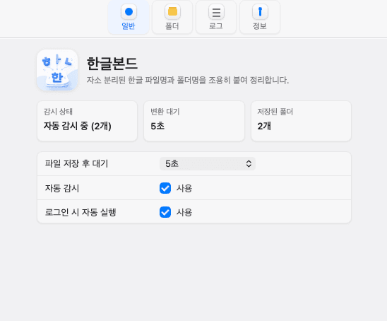 Auto watch status